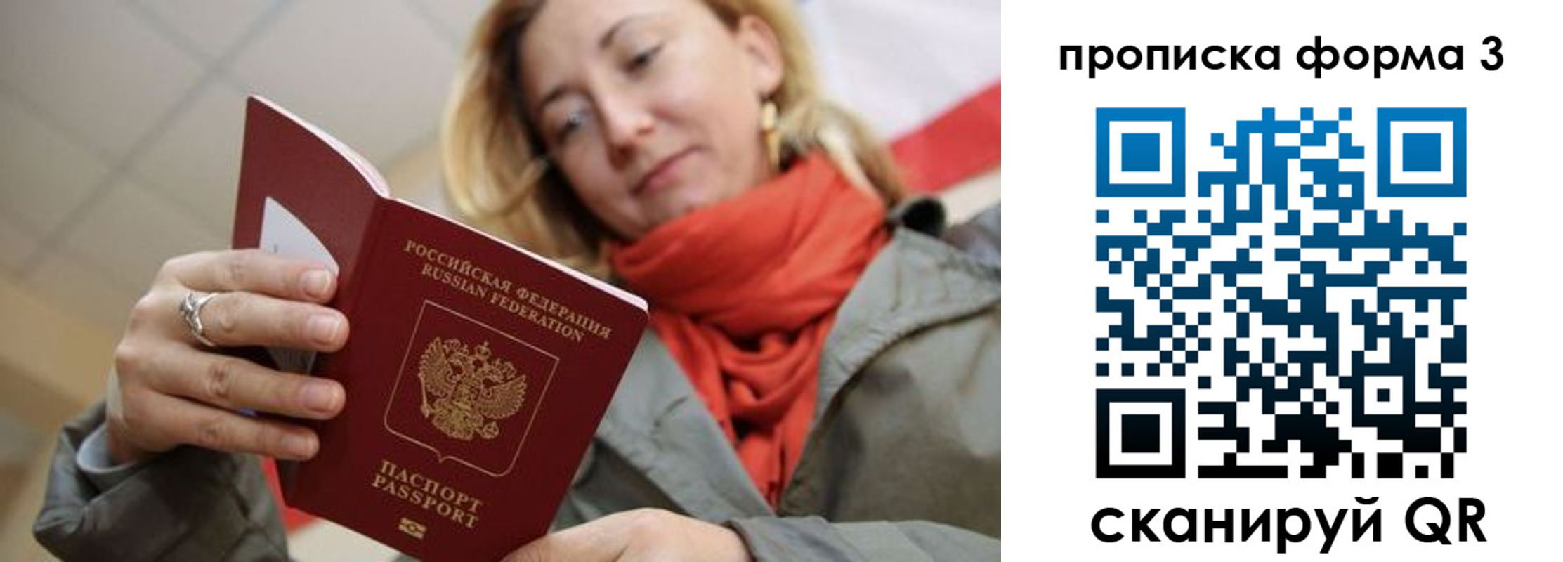 прописка законно в Боровичах