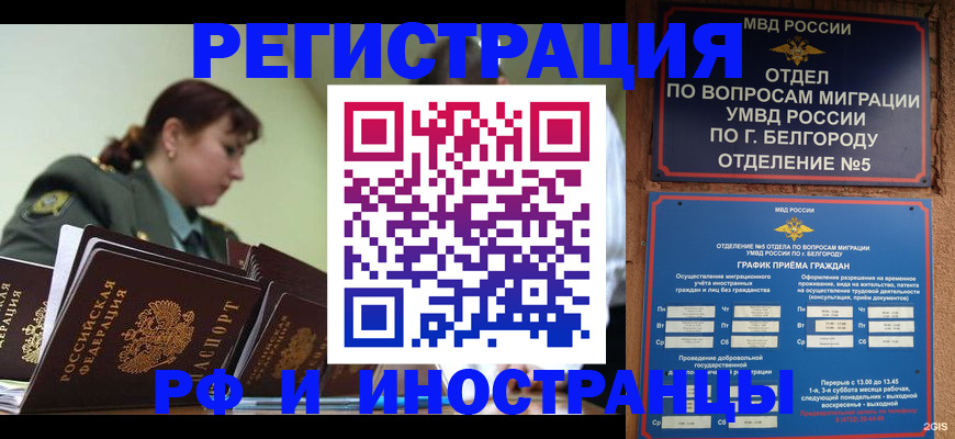 временная регистрация недорого в Боровичах