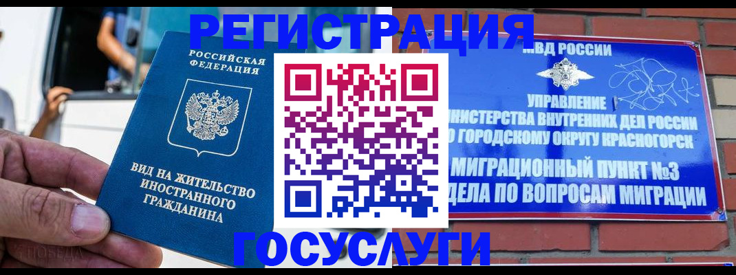 прописка иностранных граждан в Боровичах